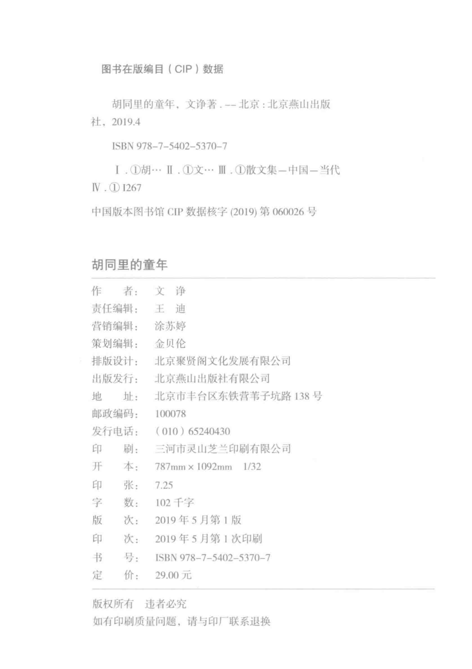 胡同里的童年_王迪责任编辑；文诤.pdf_第3页