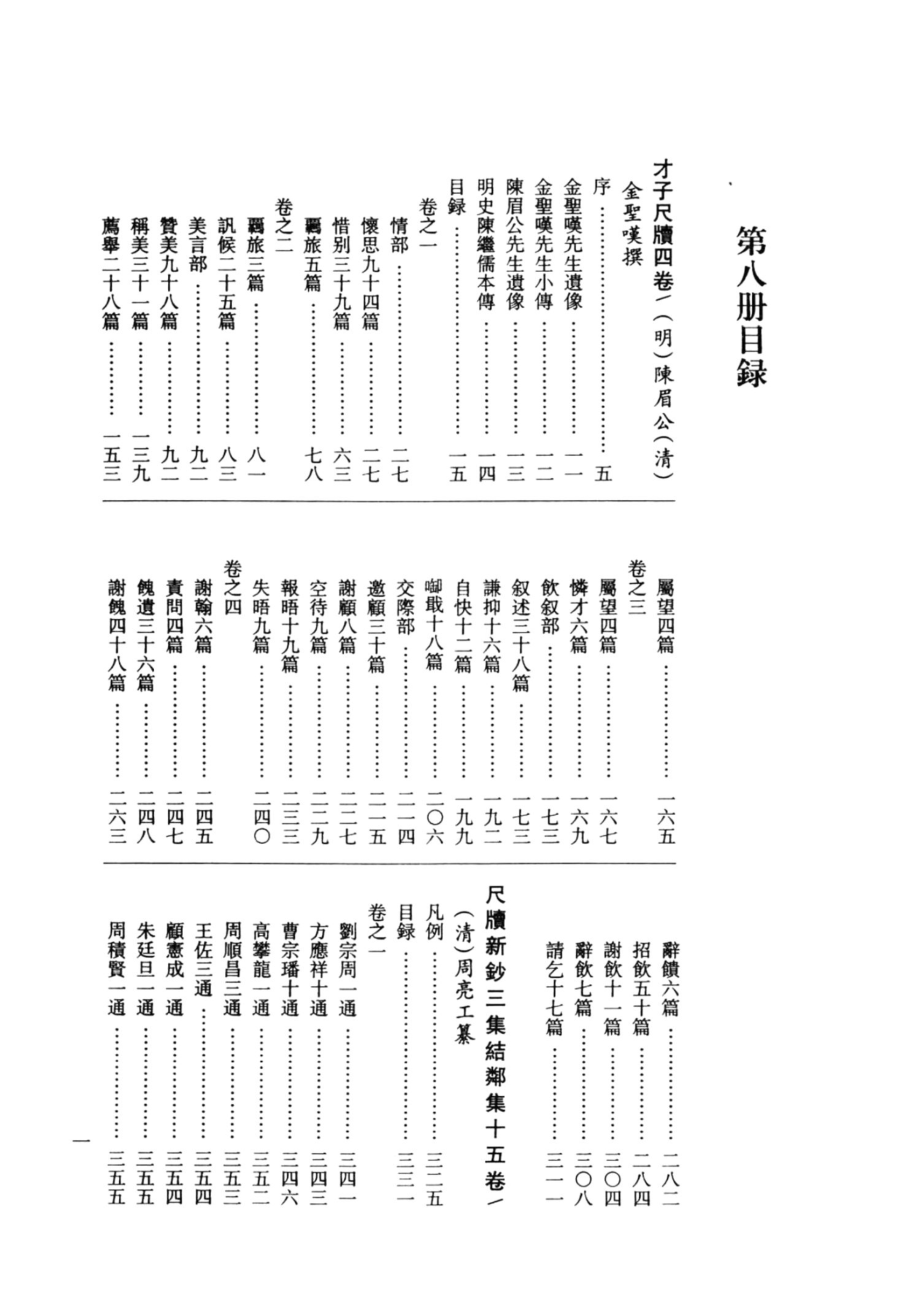 明代名人尺牍选萃第8册_宋志英辑.pdf_第3页