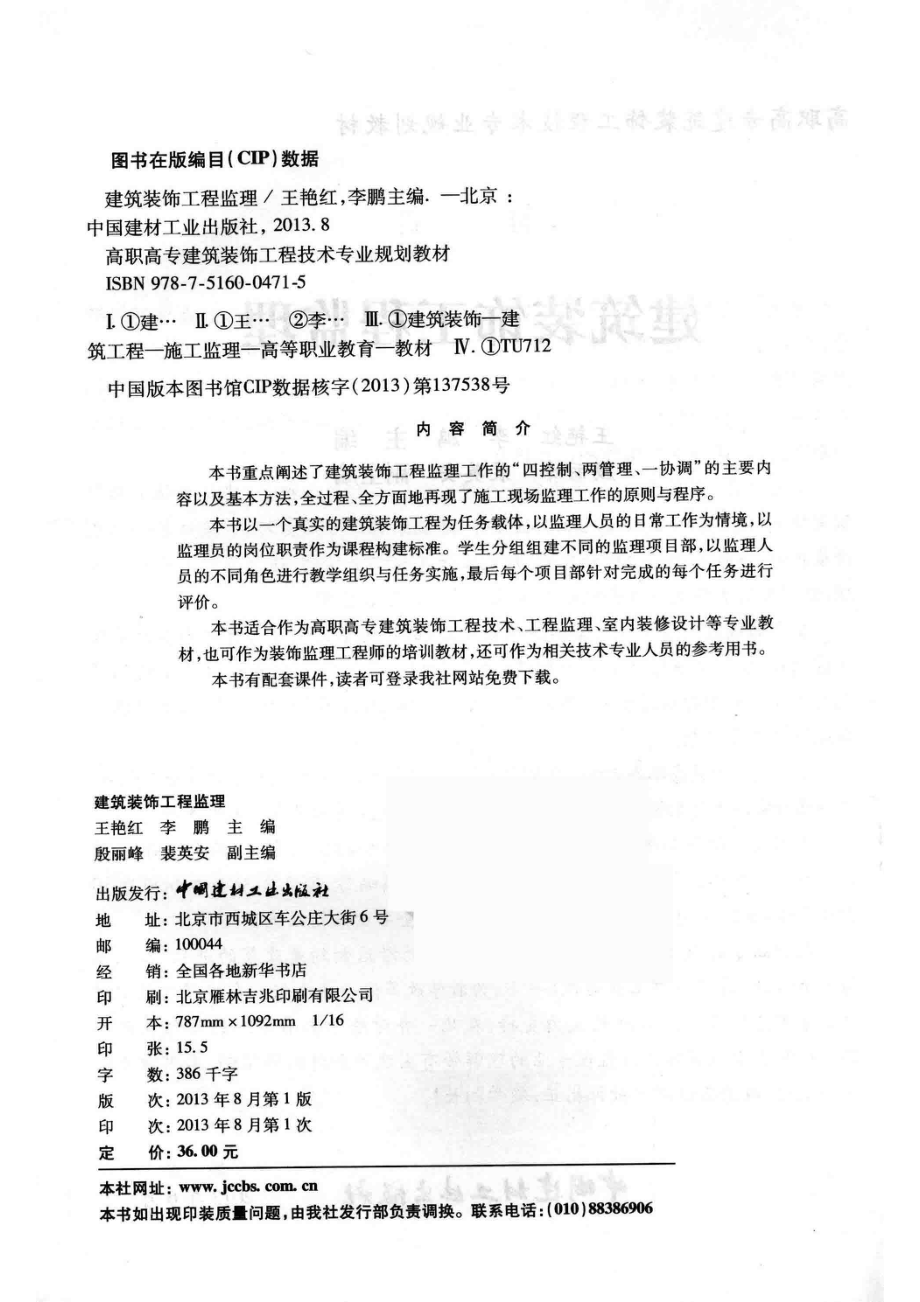 建筑装饰工程监理_王艳红李鹏主编；殷丽峰裴英安副主编.pdf_第3页