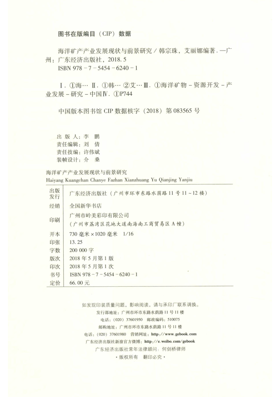 海洋矿产产业发展现状与前景研究_14552989.pdf_第3页