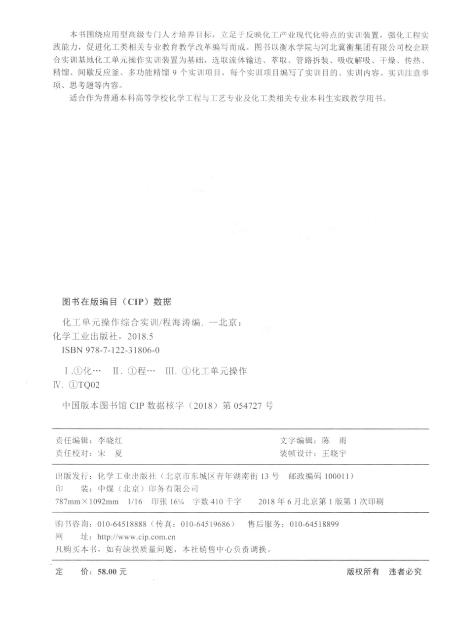 化工单元操作综合实训_程海涛编.pdf_第3页