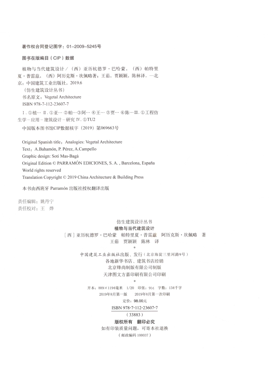 仿生建筑设计丛书植物与当代建筑设计_14655446.pdf_第3页