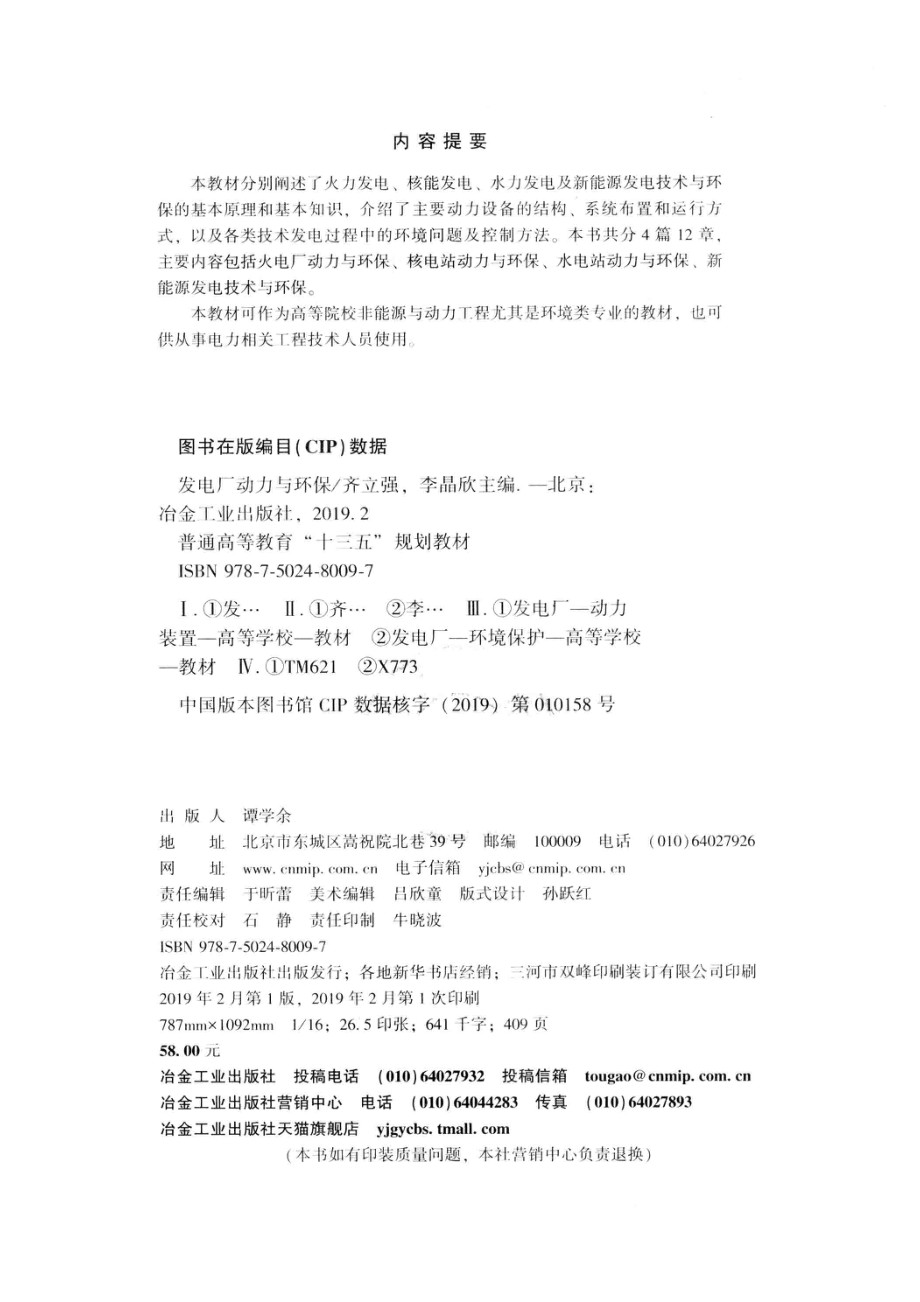 发电厂动力与环保_齐立强李晶欣主编.pdf_第3页