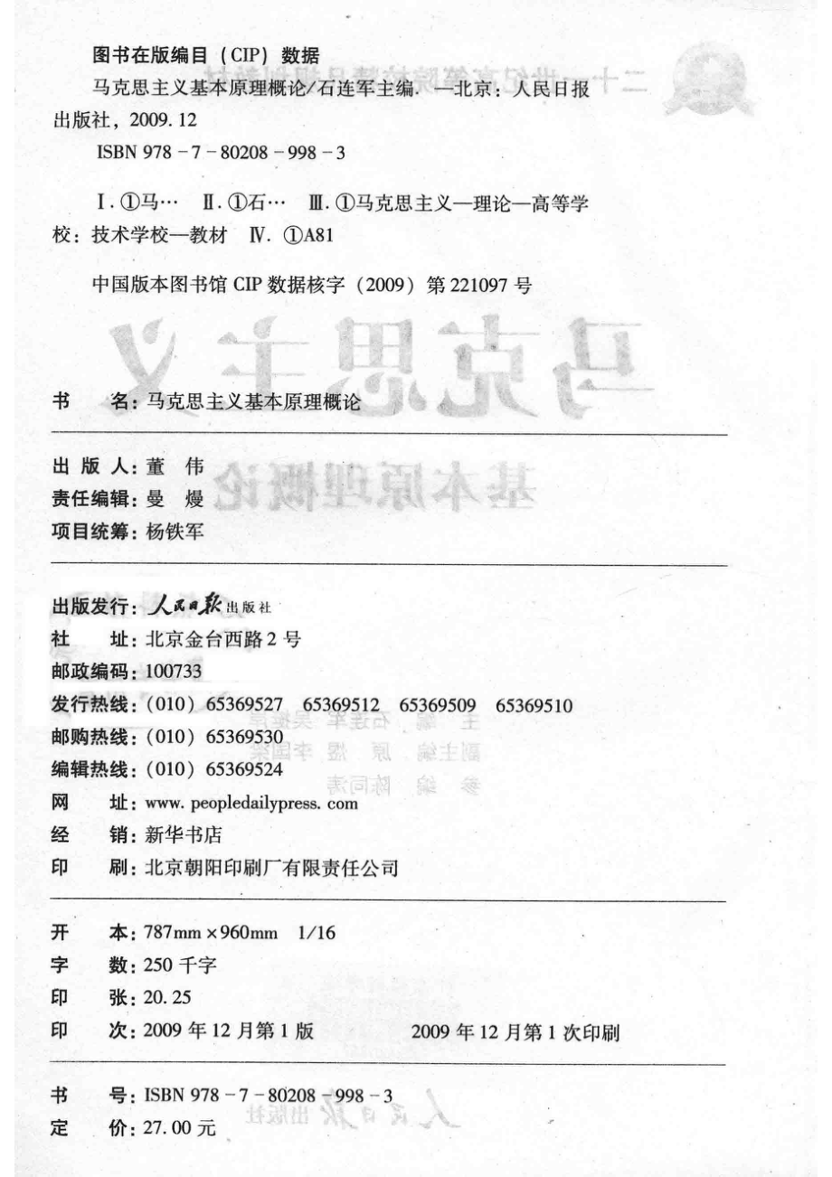 马克思主义基本原理概论_石连军吴挺岸主编；原煜李国梁副主编；陈同涛参编.pdf_第3页