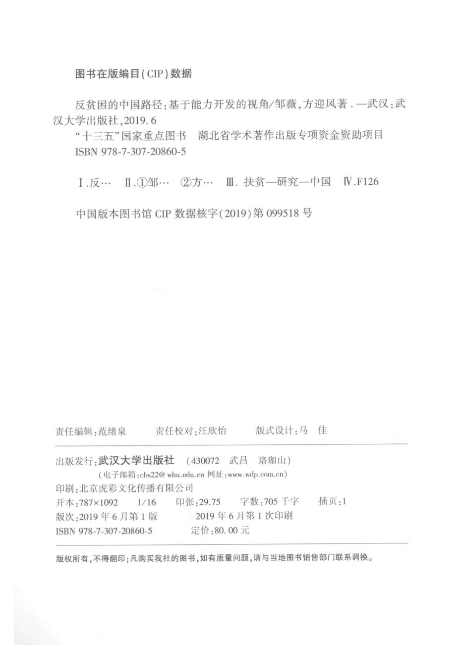 反贫困的中国路径_（中国）邹薇方迎风.pdf_第3页