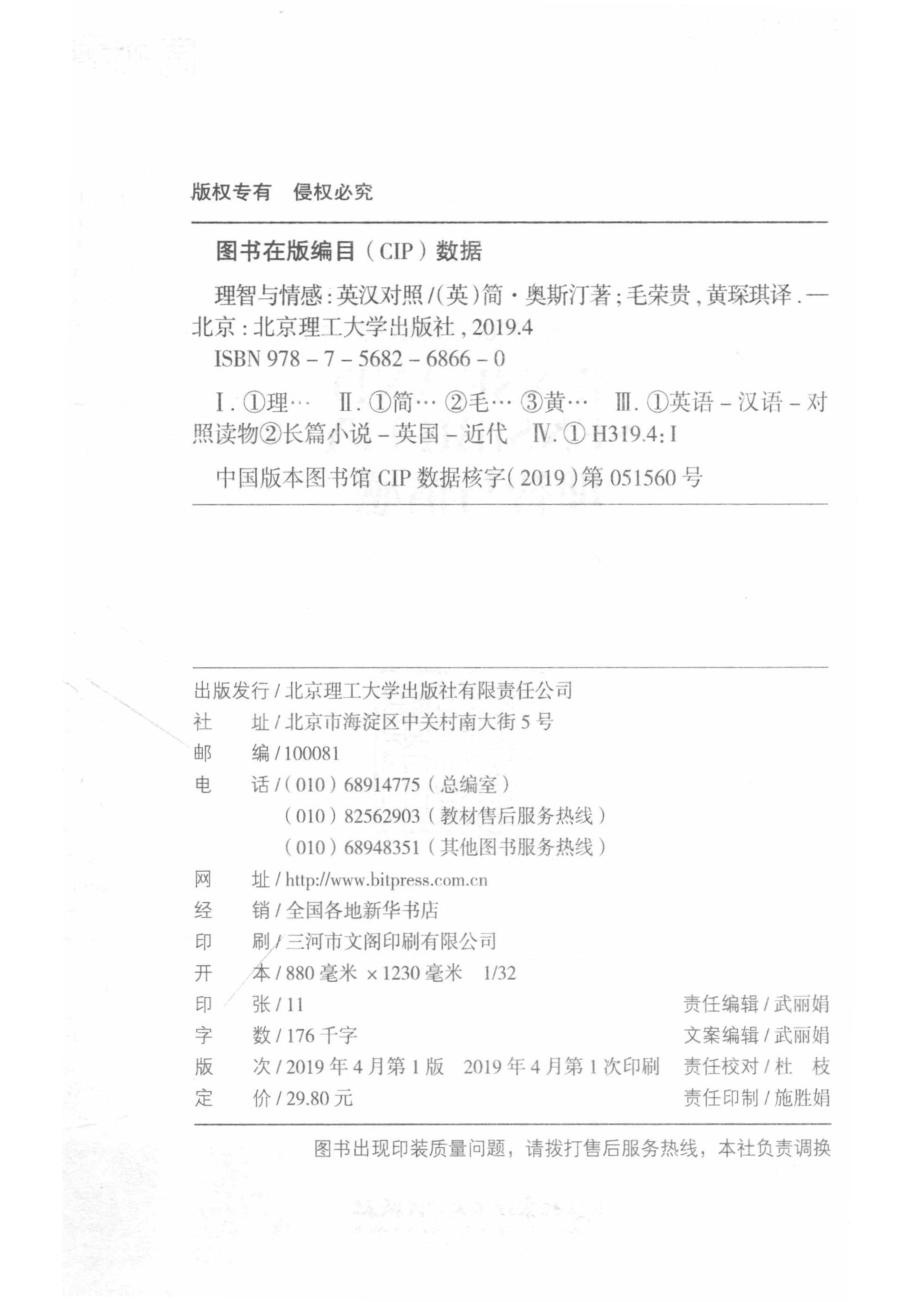 理智与情感_（英）简·奥斯汀著；毛荣贵黄琛琪译.pdf_第3页