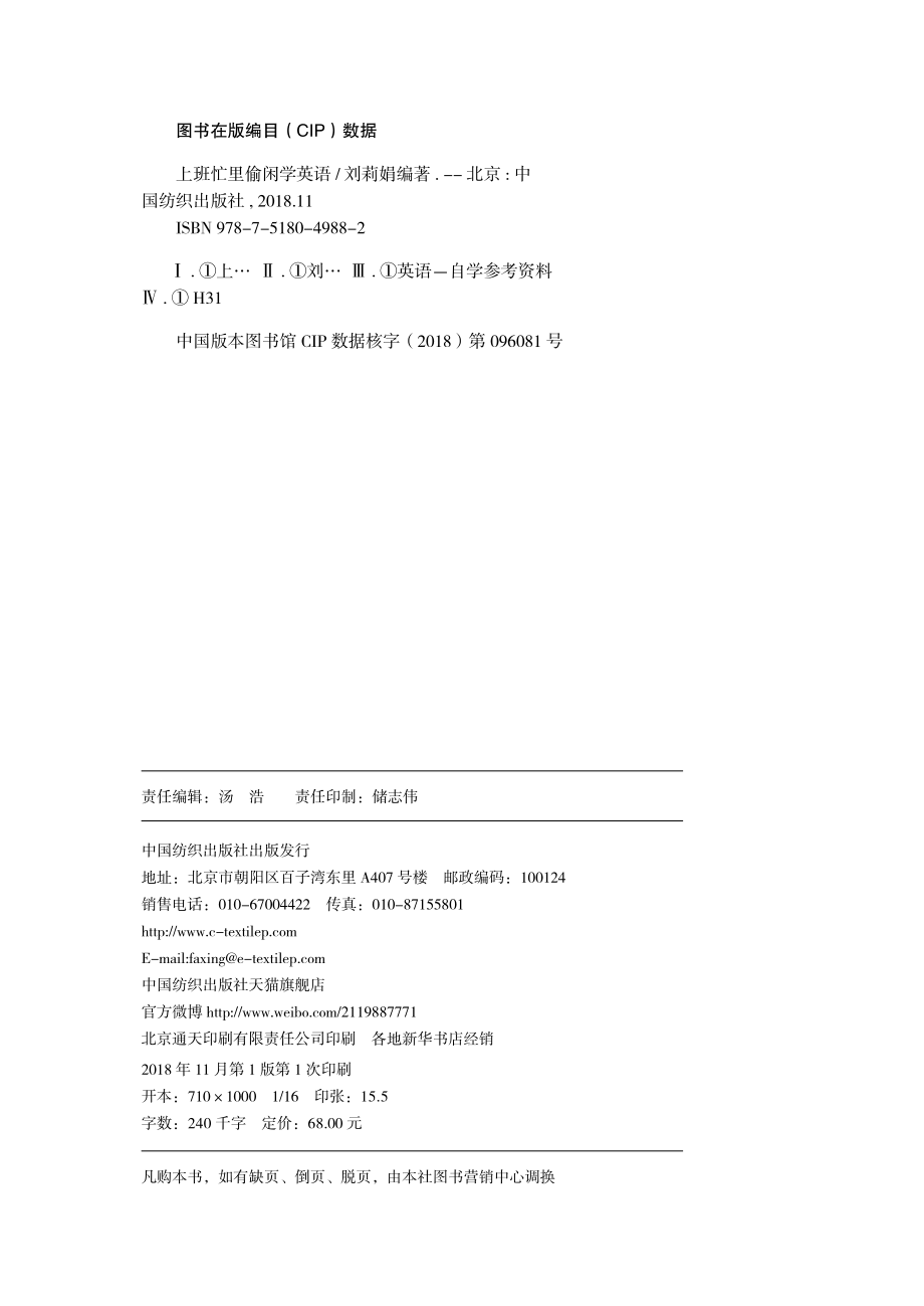 上班忙里偷闲学英语_刘莉娟编著.pdf_第3页