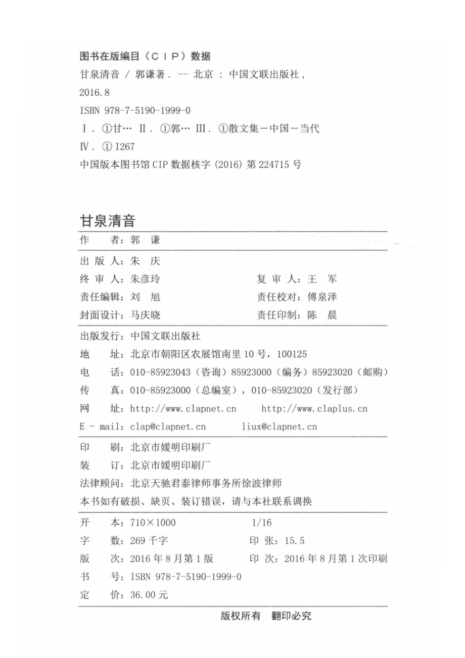 甘泉清音_郭谦著.pdf_第3页