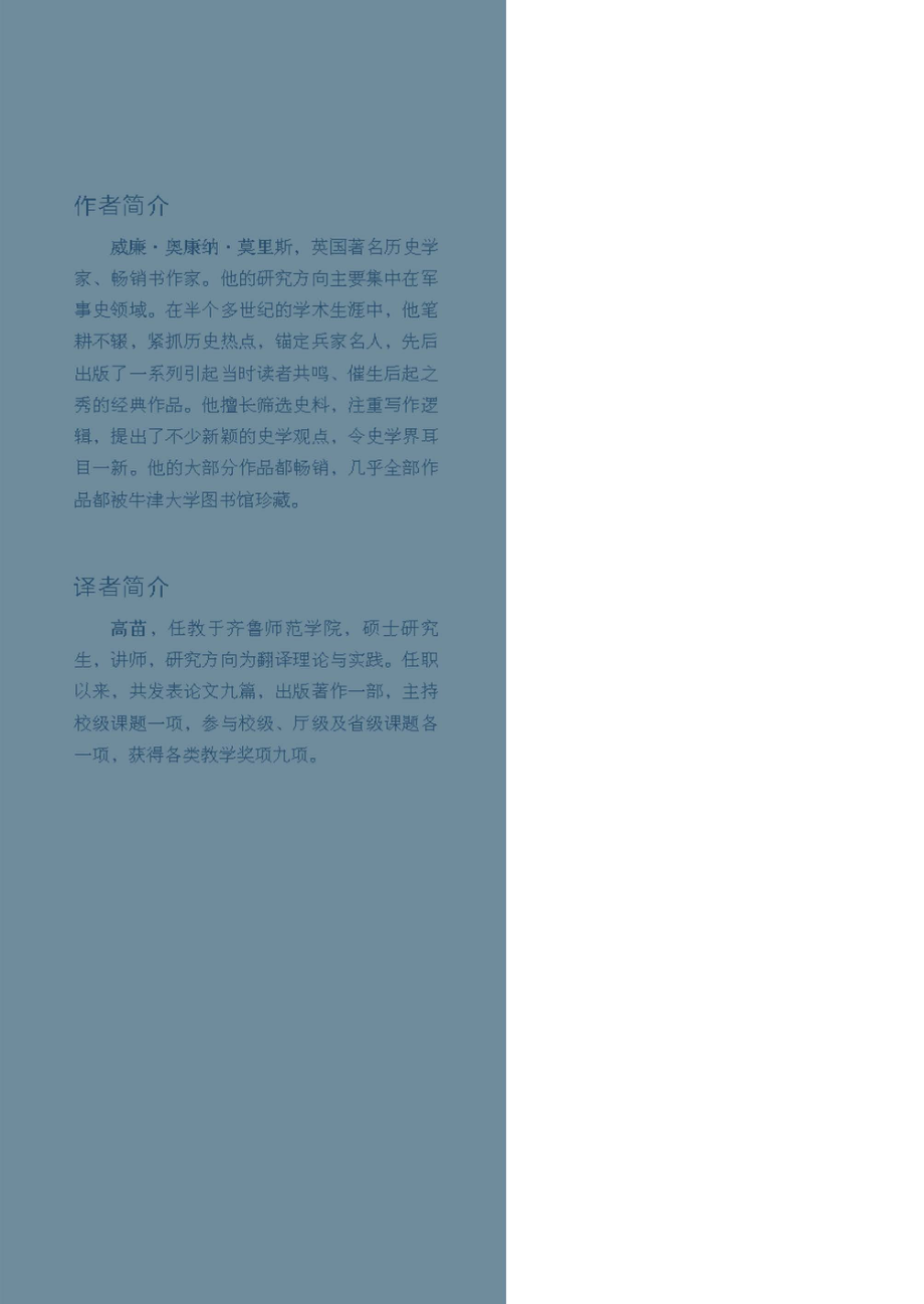 法国大革命与法兰西第一帝国_（英）威廉·奥康纳·莫里斯著.pdf_第2页