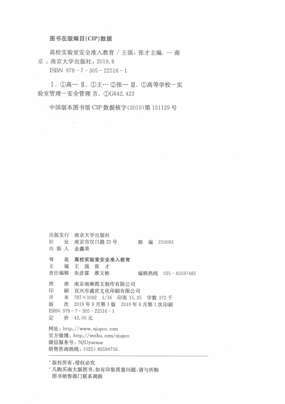 高校实验室安全准入教育_14643838.pdf_第3页