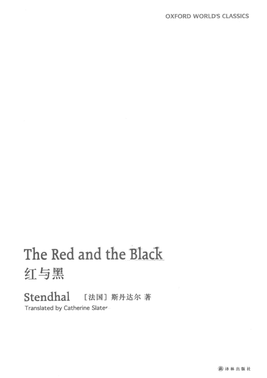 红与黑_（法）斯丹达尔（STENDHAL）著；（英）凯瑟琳·斯莱特（CATHERINESIATER）英译.pdf_第2页