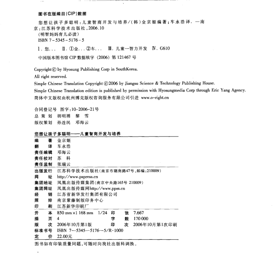 您想让孩子多聪明儿童智商开发与培养_金京姬编著；车永浩翻译.pdf_第3页