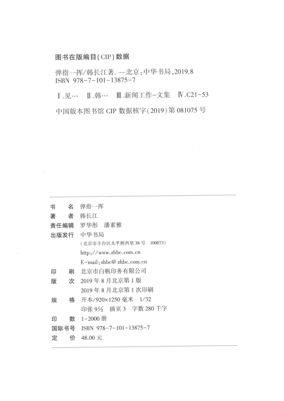 弹指一挥_韩长江著.pdf_第3页