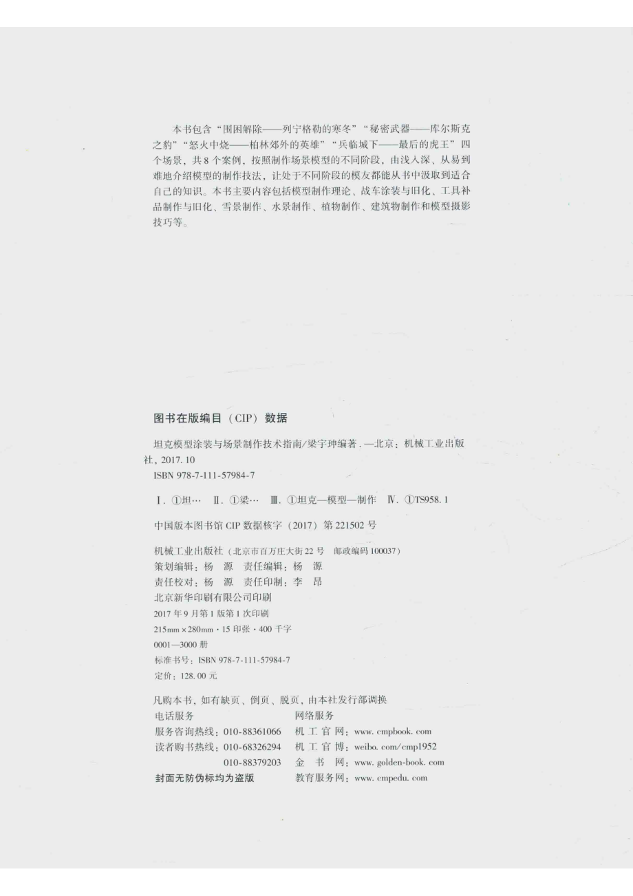 坦克模型涂装与场景制作技术指南_梁宇珅著.pdf_第3页