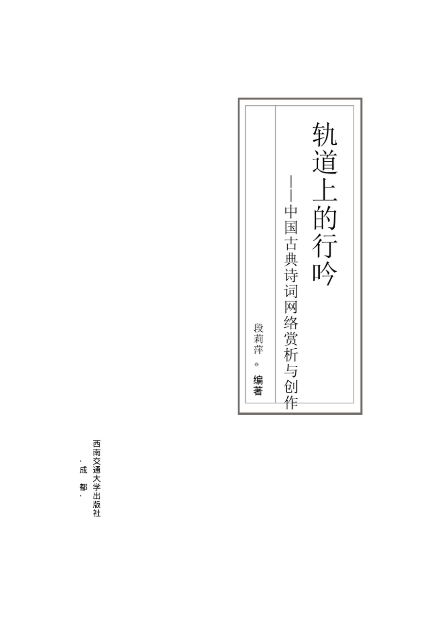 轨道上的行吟_96206582.pdf_第1页