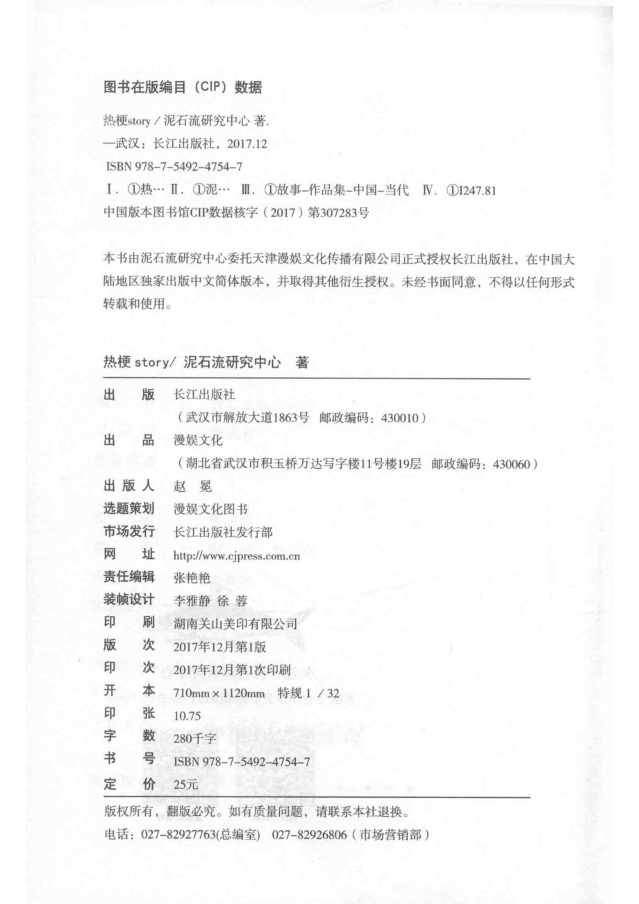 热梗story_泥石流研究中心著.pdf_第3页