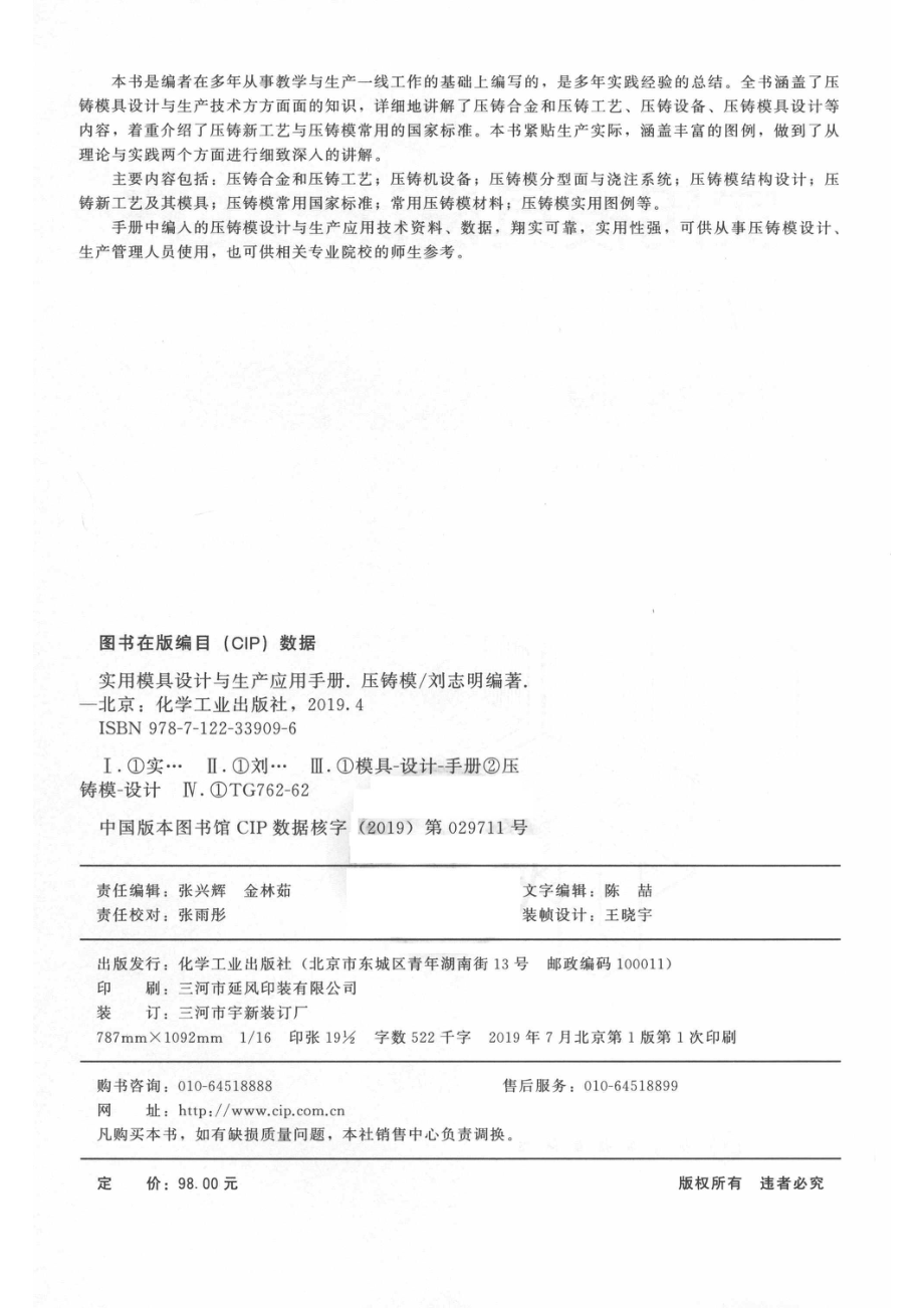 实用模具设计与生产应用手册_刘志明编著.pdf_第3页