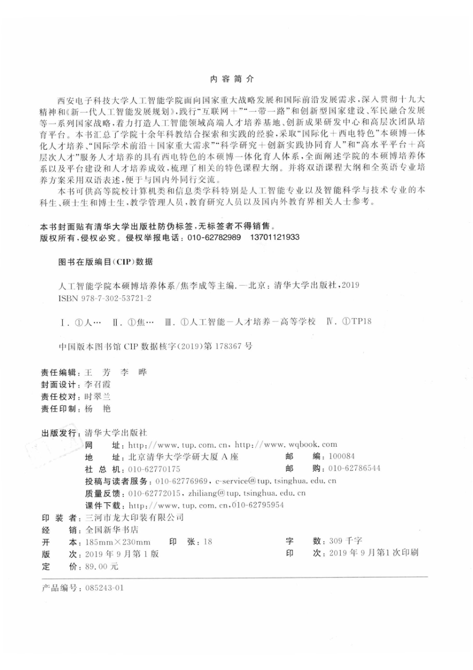 人工智能本硕博培养体系_14654546.pdf_第3页