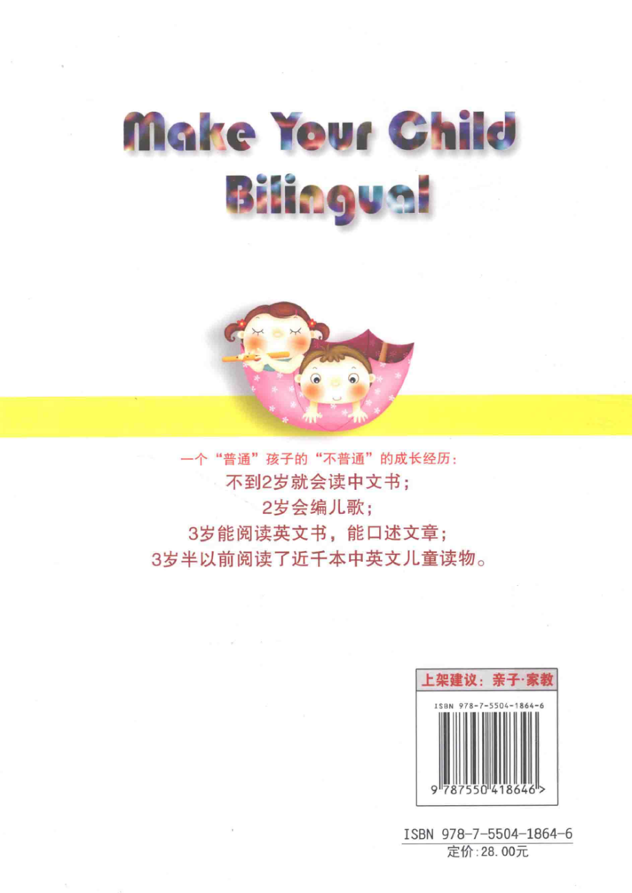 妈妈教出3岁双语小天才_康娟著.pdf_第2页