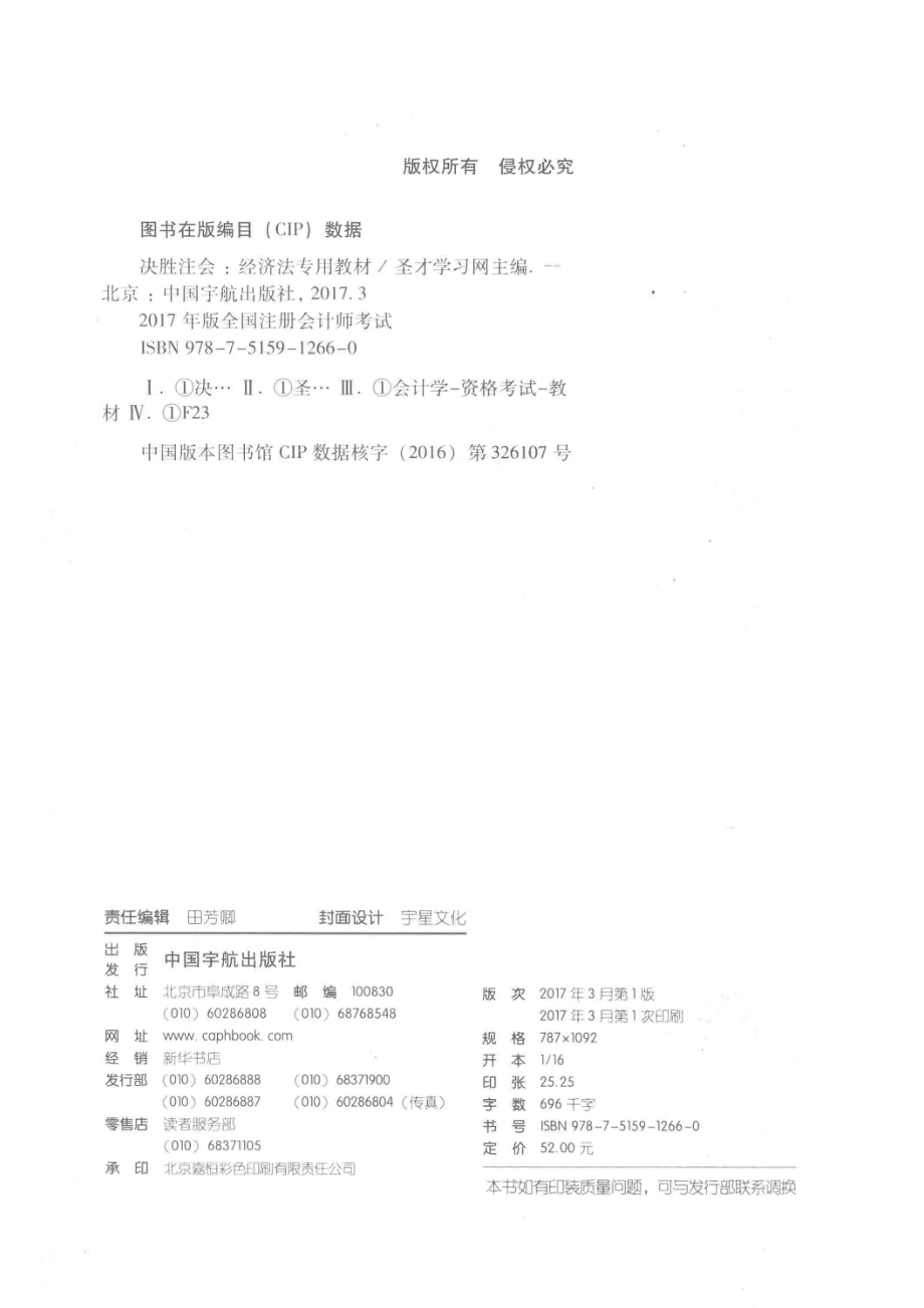 决胜注会经济法经济法专用教材_圣才学习网主编.pdf_第3页