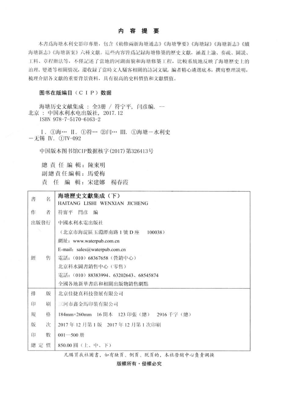 海塘历史文献集成下_符宁平闫彦编.pdf_第3页