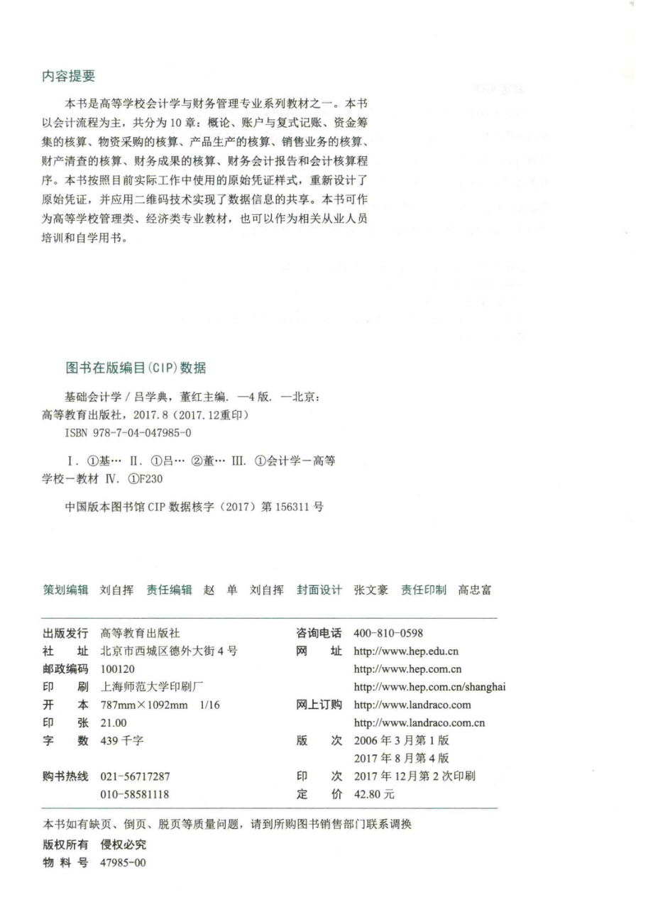 基础会计学第4版_吕学典董红主编；李海玲吴雯洁副主编.pdf_第3页