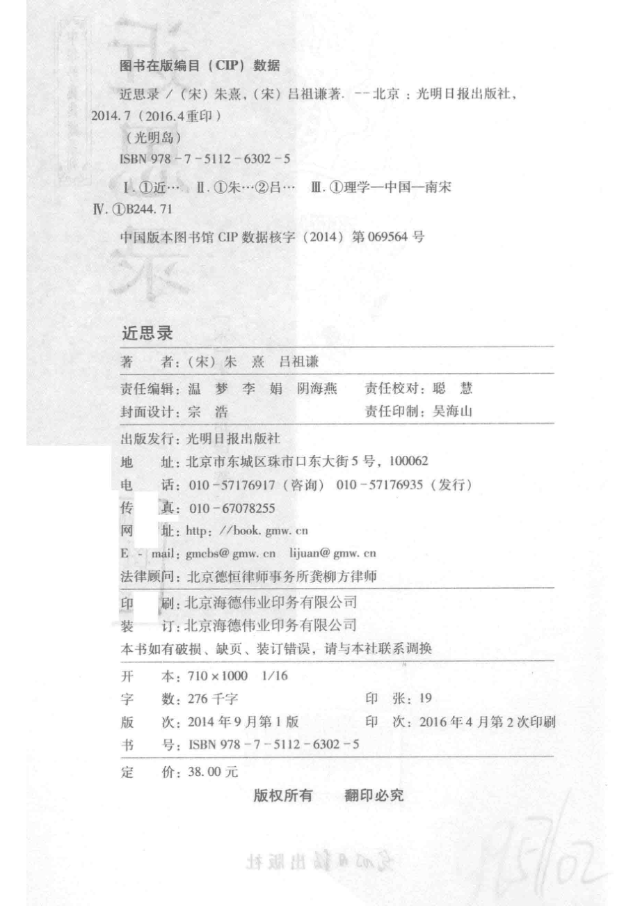 近思录_（宋）朱熹吕祖谦著.pdf_第3页