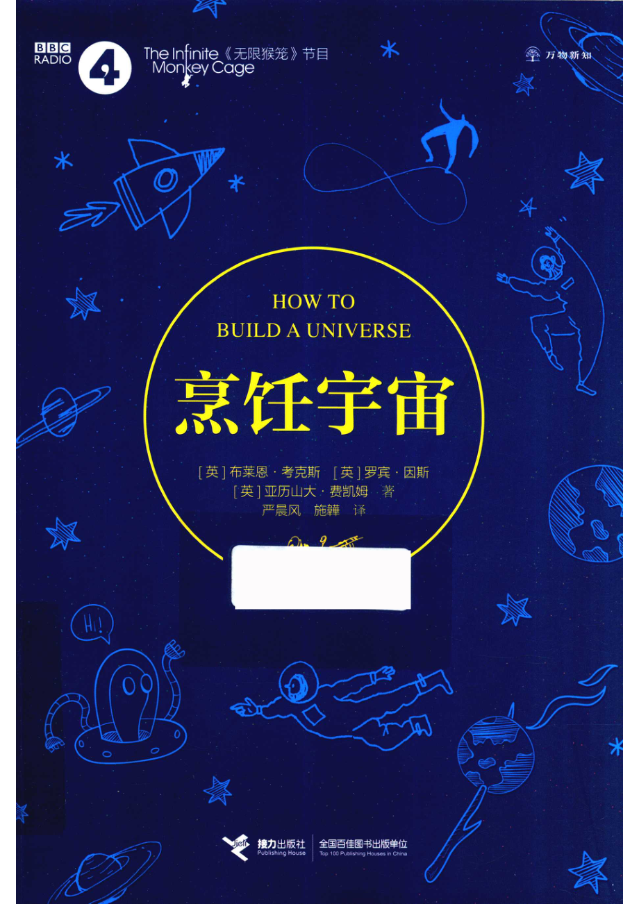 烹饪宇宙_（英）布莱恩·考克斯（英）罗宾·因斯（英）亚历山大·费凯姆著；严晨风施韡译.pdf_第1页