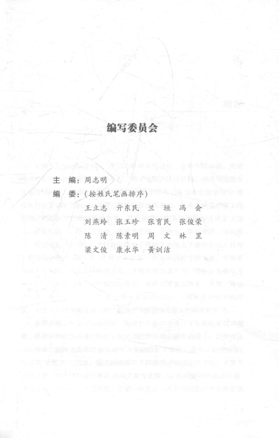 企业行动学习培训模式_周志明主编.pdf_第2页