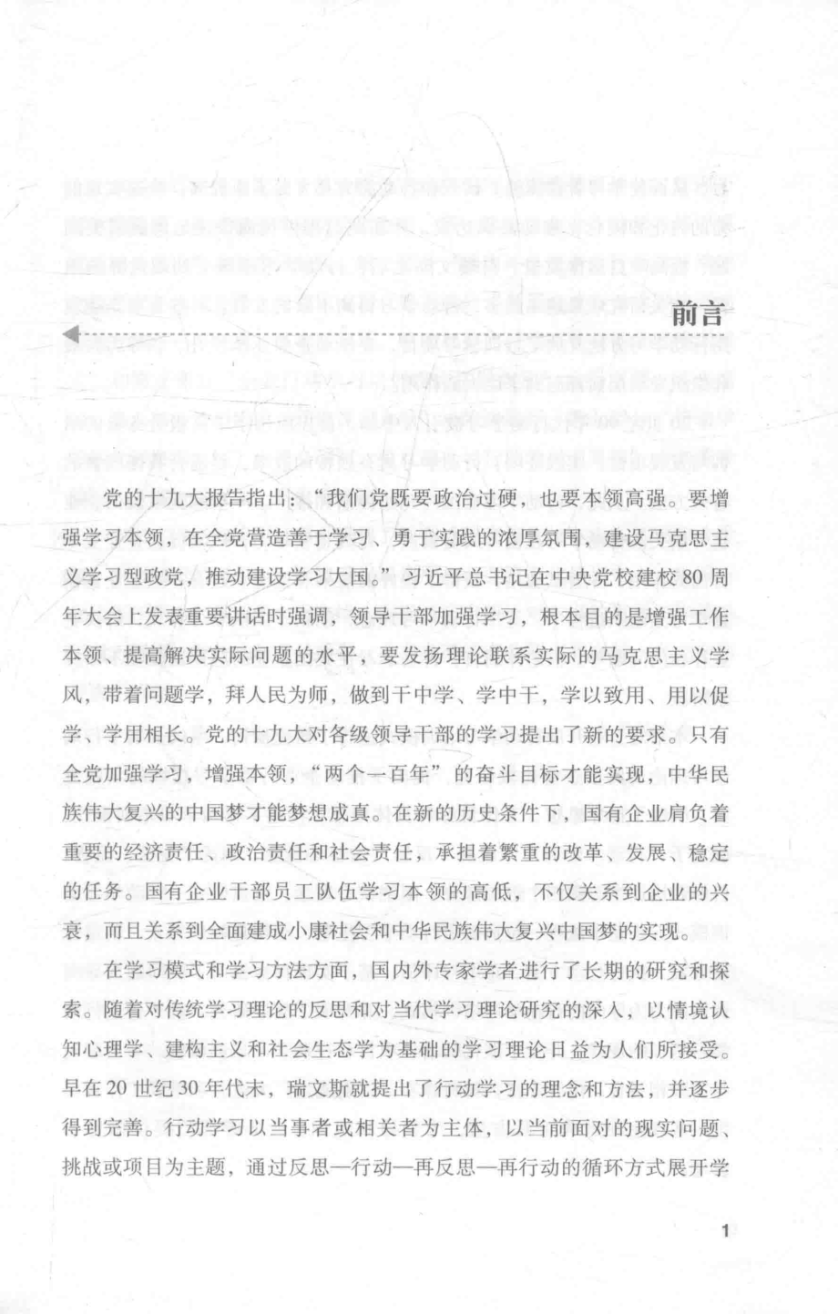 企业行动学习培训模式_周志明主编.pdf_第3页