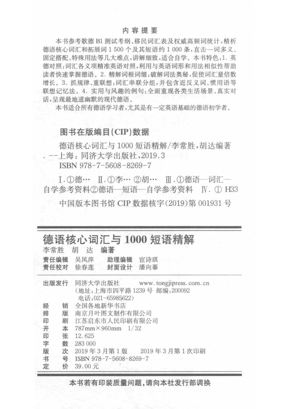 德语核心词汇与1000短语精解_李常胜胡达编著.pdf_第3页