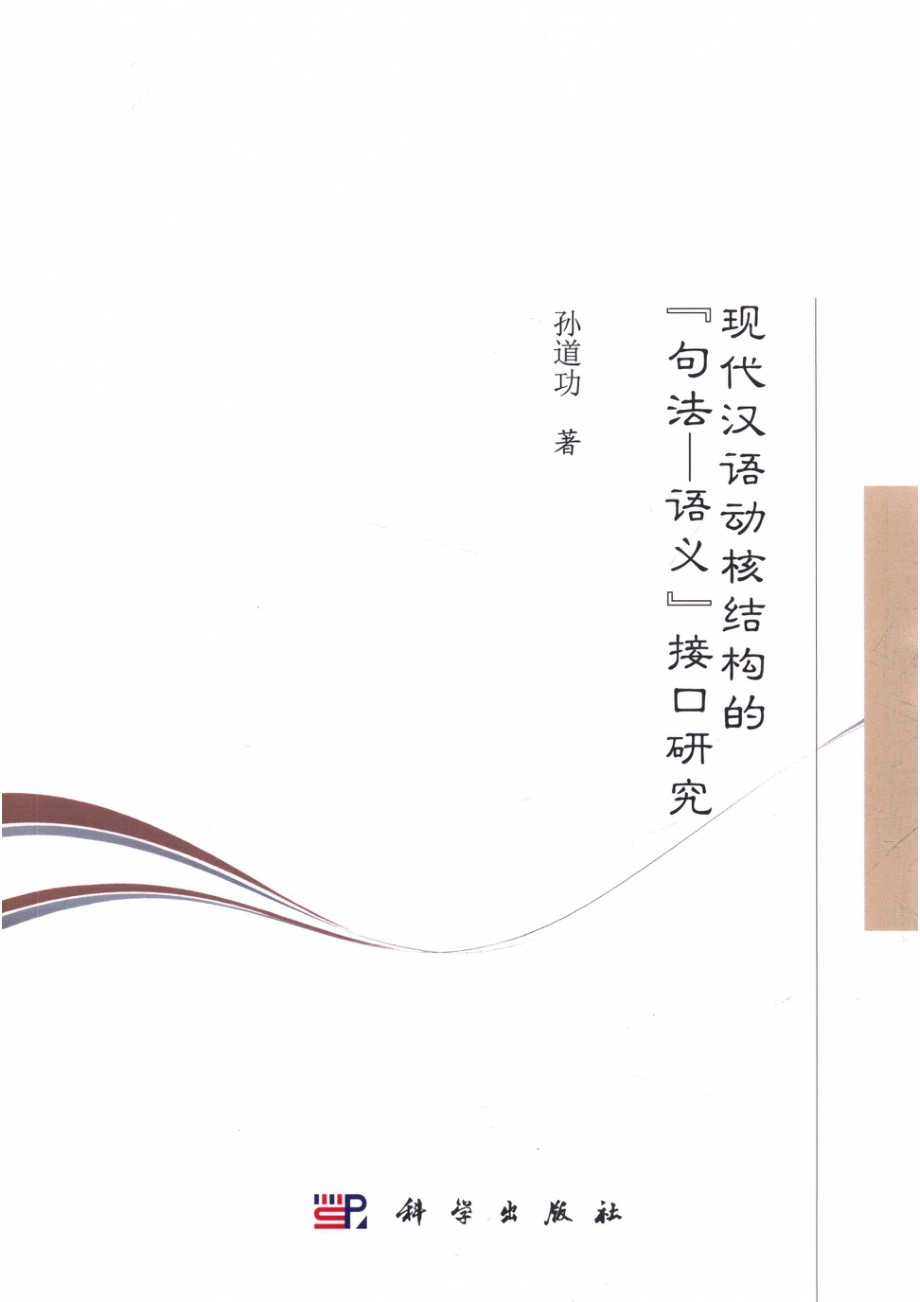 嘉应学院中国语言文学学科学术丛书语文教学目标有效生成研究_14672236.pdf_第1页