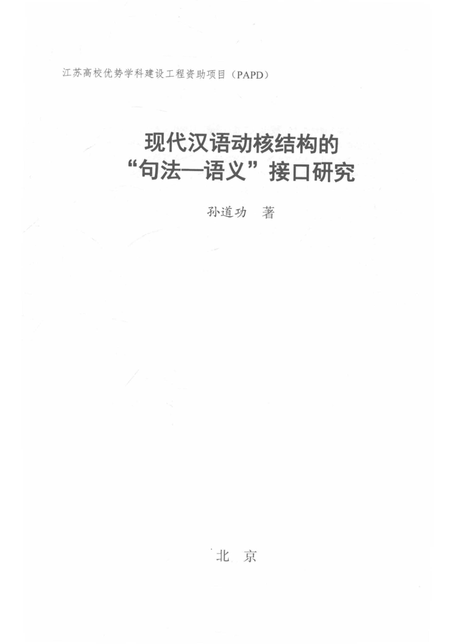 嘉应学院中国语言文学学科学术丛书语文教学目标有效生成研究_14672236.pdf_第2页