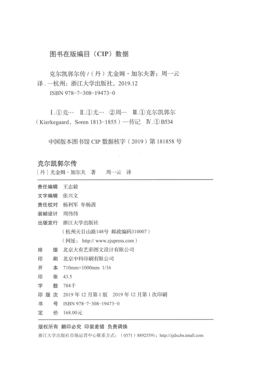 克尔凯郭尔传_〔丹麦〕尤金姆？加尔夫著译者；周一云.pdf_第3页