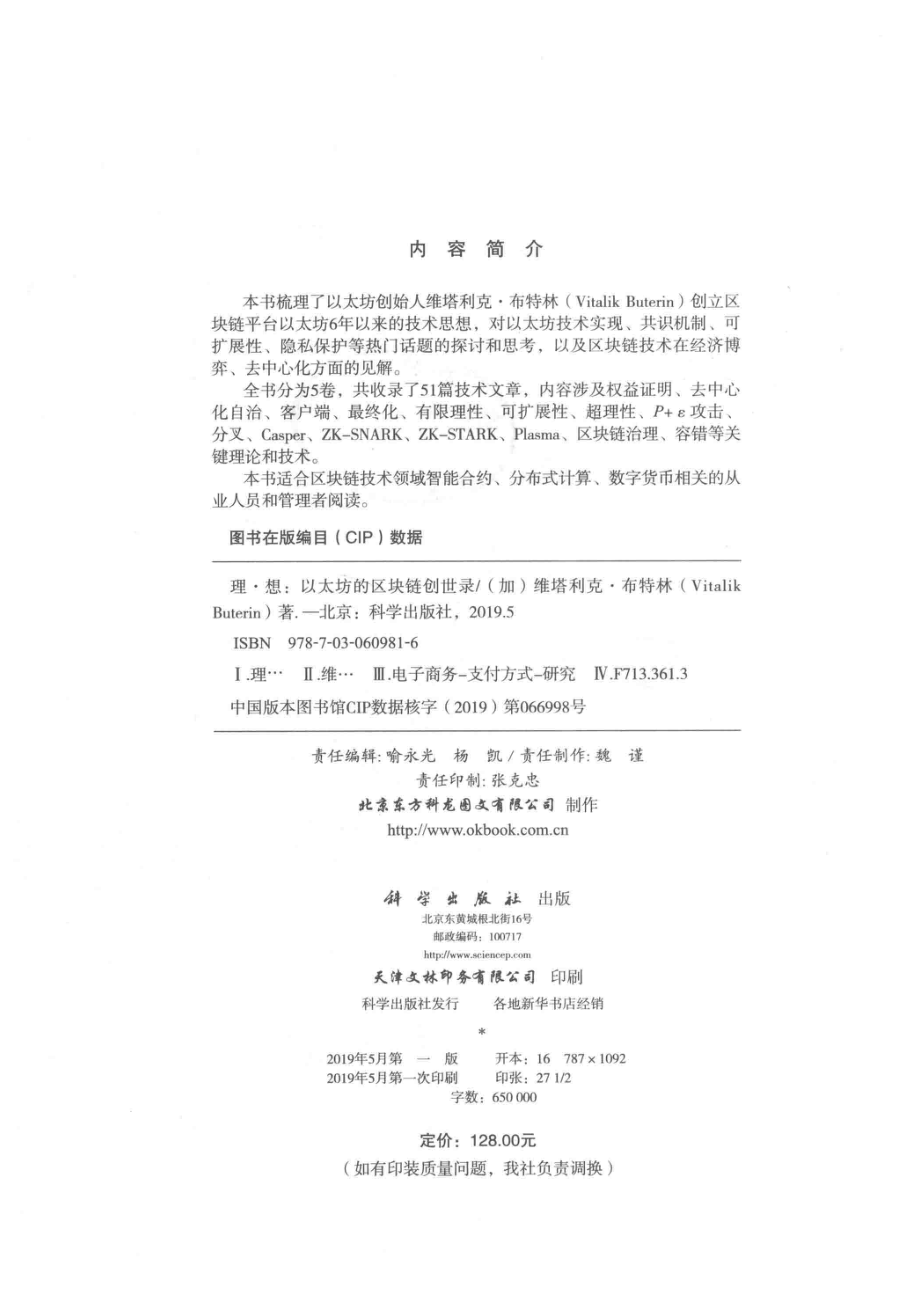 理·想以太坊的区块链创世录.pdf_第3页