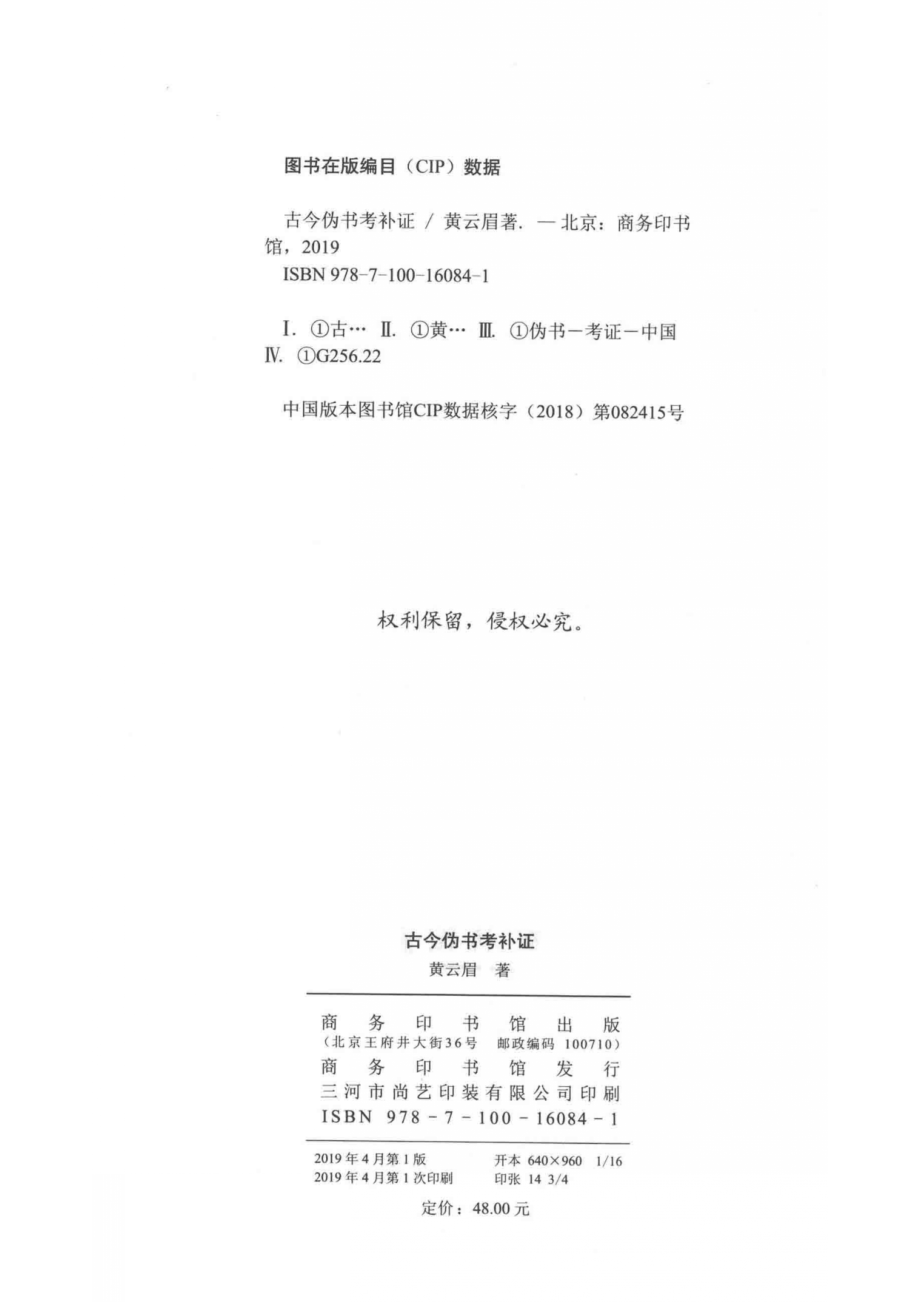 古今伪书考补证_黄云眉著.pdf_第3页