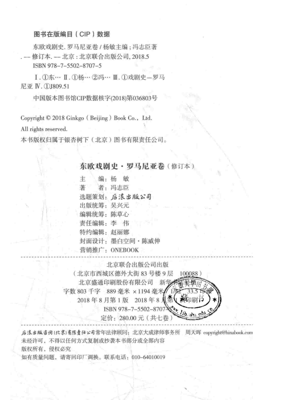 东欧戏剧史罗马尼亚卷_杨敏主编；冯志臣著.pdf_第3页