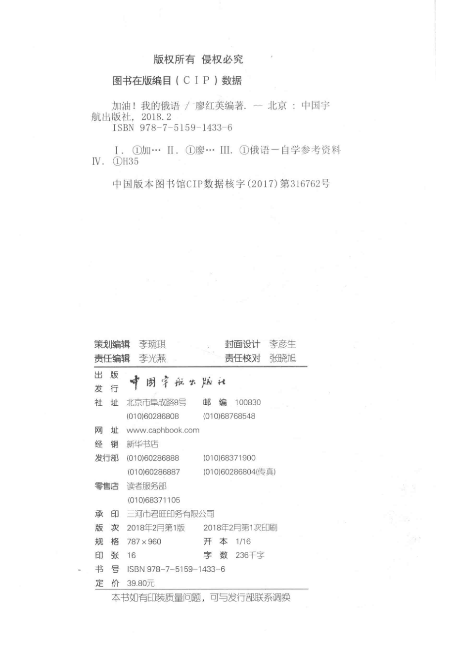 加油！我的俄语_廖红英编著.pdf_第3页