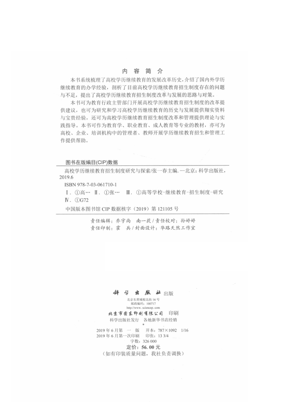 高校学历继续教育招生制度研究与探索_张一春主编.pdf_第3页