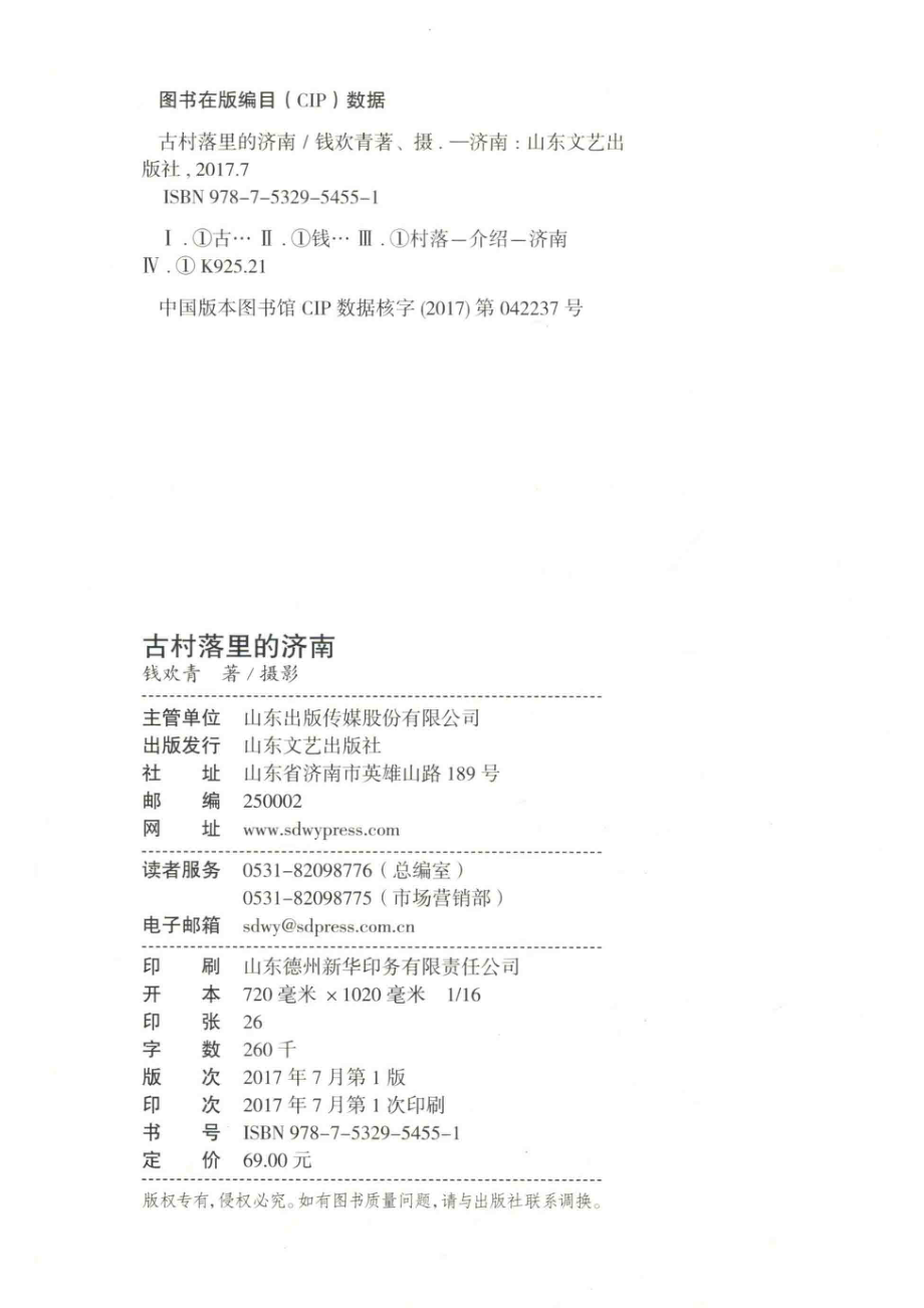 古村落里的济南_钱欢青.pdf_第3页