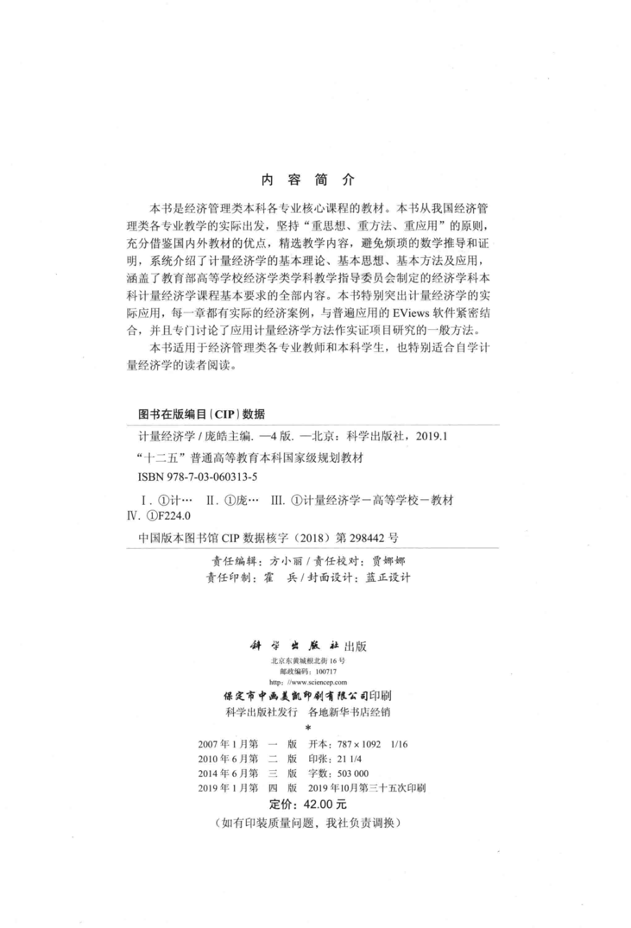 计量经济学第4版_庞皓主编(1).pdf_第3页