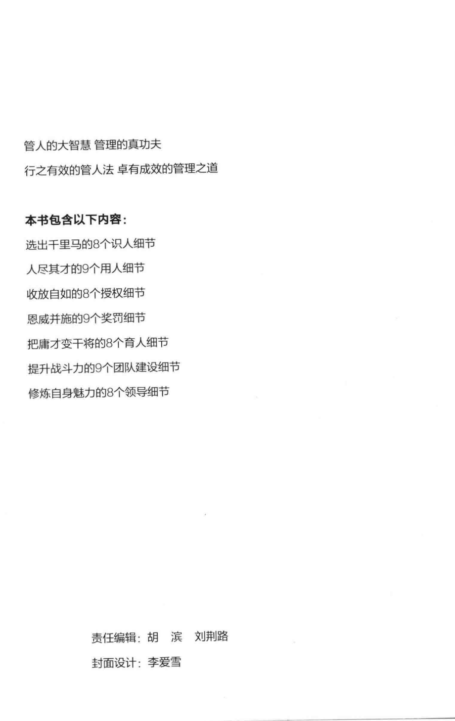 时光新文库管人的细节_鲁克德著.pdf_第2页