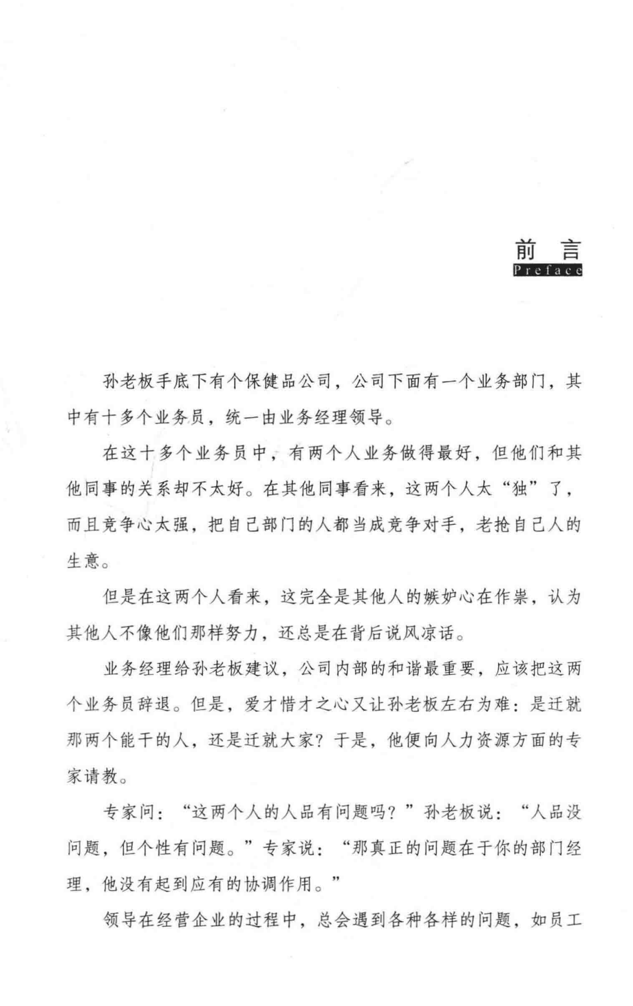 时光新文库管人的细节_鲁克德著.pdf_第3页