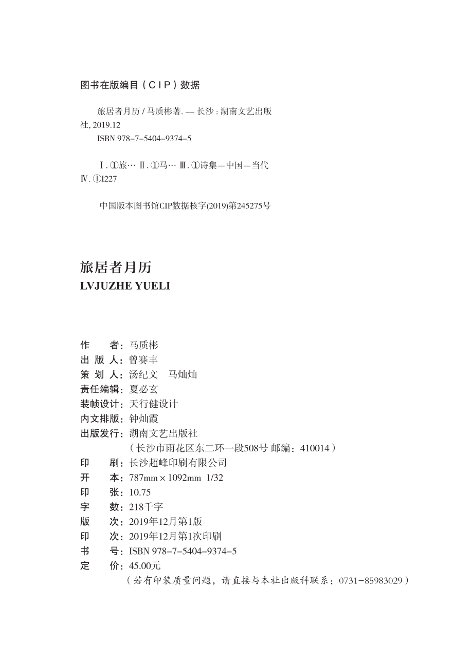 旅居者月历_马质彬著.pdf_第3页