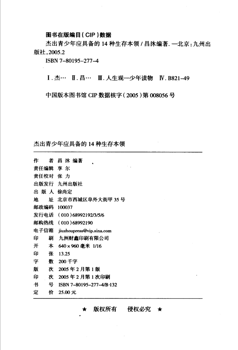 杰出青少年应具备的14种生存本领_昌沐编著.pdf_第3页