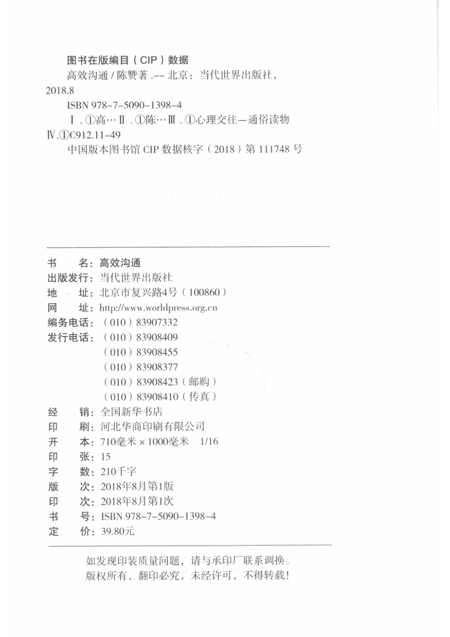 高效沟通_陈赞著.pdf_第3页