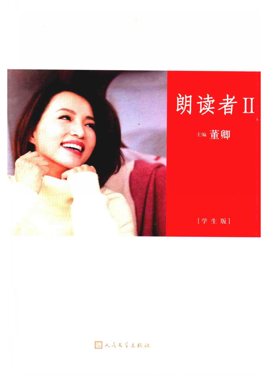 朗读者2_董卿主编.pdf_第1页