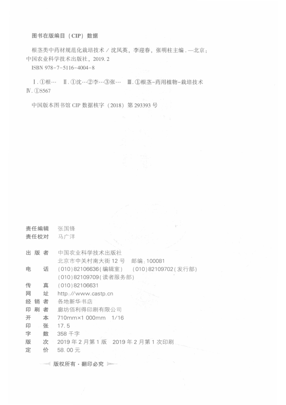 根茎类中药材规范化栽培技术_沈凤英.pdf_第3页