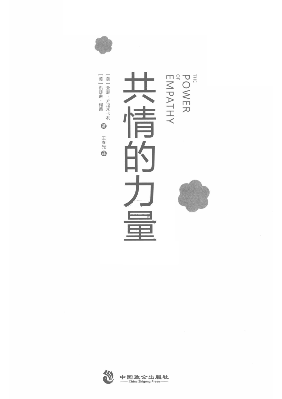 共情的力量_14645511.pdf_第2页