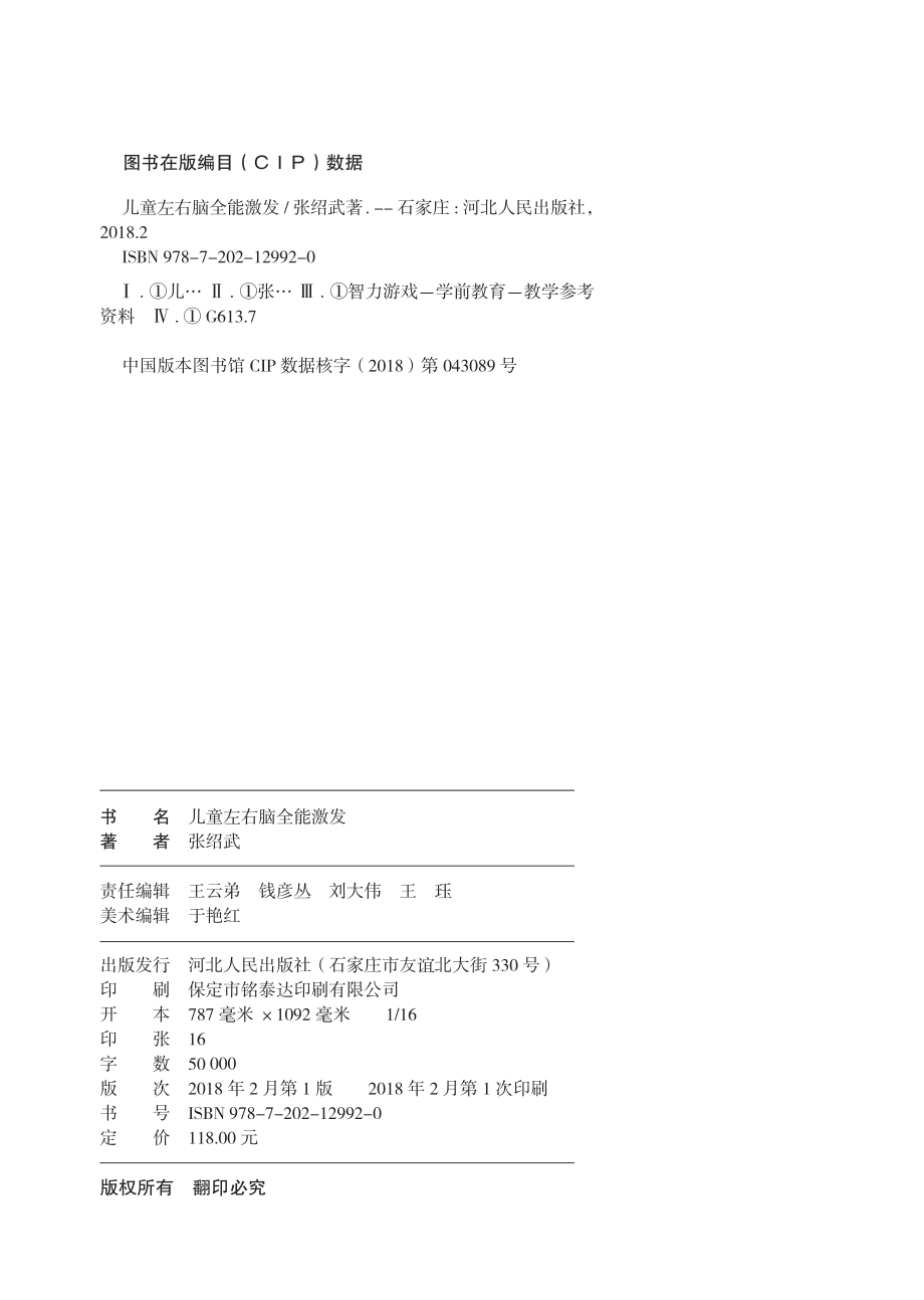 儿童左右脑全能激发·排序_张绍武著.pdf_第3页